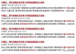 官方“黃牛”玩砸，王菲天價演唱會門票淪為笑談