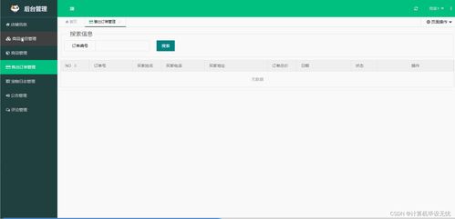 計算機畢業設計基于springboot寵物銷售管理系統程序網站選題送開題報告安裝運行配套文檔相關修改資料springboot安卓java程序jsp成品項目定制開發之家